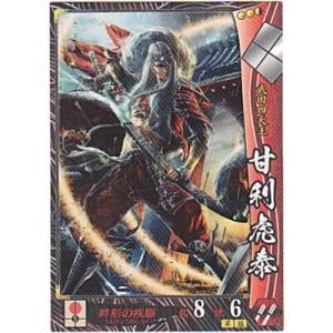 甘利虎泰[R／Ver.2.2／武田]