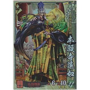 本願寺蓮如[SR／Ver.2.2／本願寺]