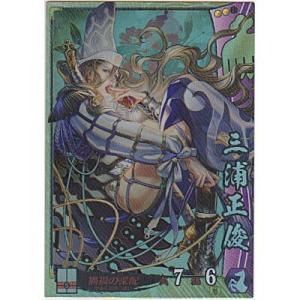 三浦正俊[SR／Ver.3.0／今川]