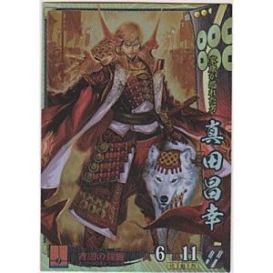 真田昌幸[SR／Ver.3.0／真田]※半開封