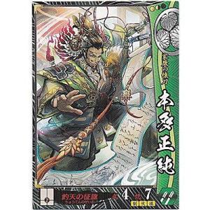 本多正純[R／Ver.3.1／徳川]