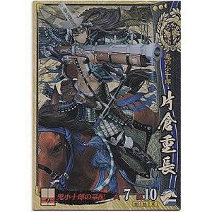 片倉重長[SR／Ver.3.1／伊達]