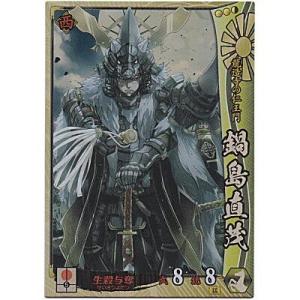 鍋島直茂[SR／Ver.3.2／他]