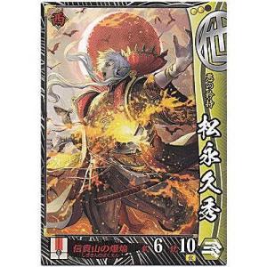 松永久秀[R／Ver.3.2／他]