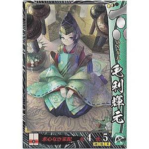 毛利輝元[R／Ver.3.2／毛利]