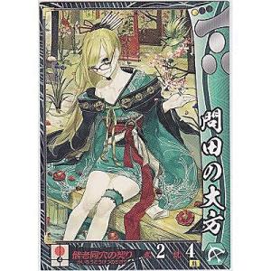 問田の大方[EX014]