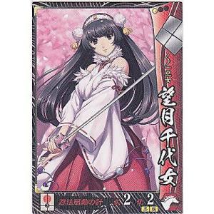 望月千代女[EX024]