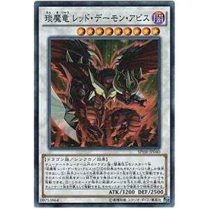 ?魔竜 レッド・デーモン・アビス[スーパー／SPHR]※枠にごく微キズ