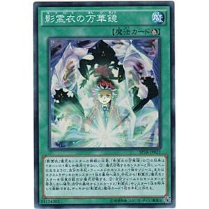 影霊衣の万華鏡[スーパー／SPTR]※枠にごく微キズ