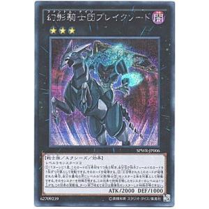 幻影騎士団ブレイクソード[シークレット／SPWR]