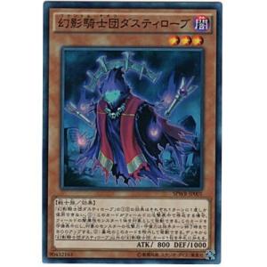 幻影騎士団ダスティローブ[スーパー／SPWR]