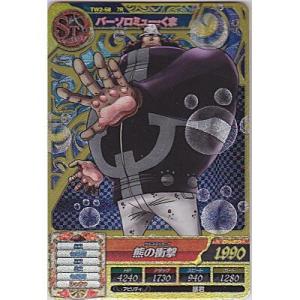 バーソロミュー・くま[7R／TW第2弾]