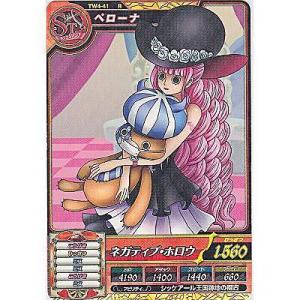 ペローナ[R／TW第4弾]