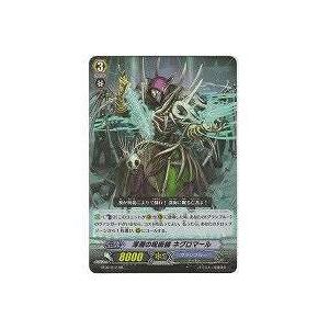 深淵の呪術師ネグロマール[RR／2弾]