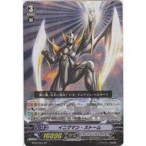 イニグマン・ストーム[SP／4弾]