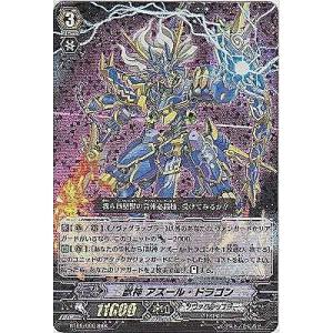 獣神 アズール・ドラゴン[RRR／6弾]
