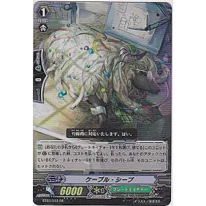 ケーブル・シープ[RR／7弾]