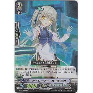 オペレーター・ガール ミカ[RR／8弾]