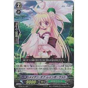 メイデン・オブ・レインボーウッド[RR／8弾]