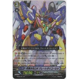 究極次元ロボ　グレートダイユーシャ[SP／8弾]