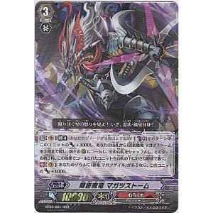 隠密魔竜 マガツストーム[RRR／9弾]