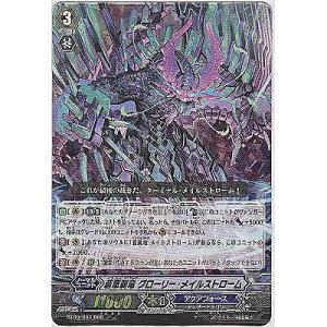 蒼嵐覇竜 グローリー・メイルストローム[RRR／9弾]※枠に微キズ