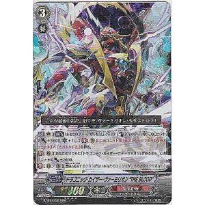 ドラゴニック・カイザー・ヴァーミリオン “THE BLOOD”[RRR／9弾]