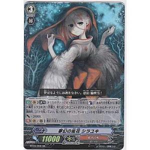 夢幻の風花 シラユキ[RR／9弾]