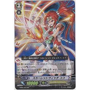 スカーレットウィッチココ[RR／EB05]