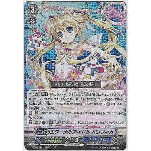エターナルアイドル　パシフィカ[RRR／EB06]