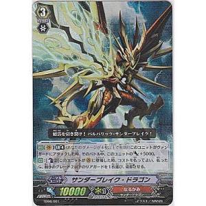 サンダーブレイク・ドラゴン[TD06]