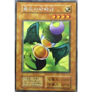 勇気の砂時計[レア／第1期]