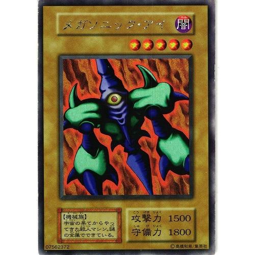 メガソニック・アイ[シークレット／第1期]