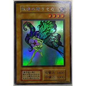 妖精の贈りもの[シークレット／第1期]