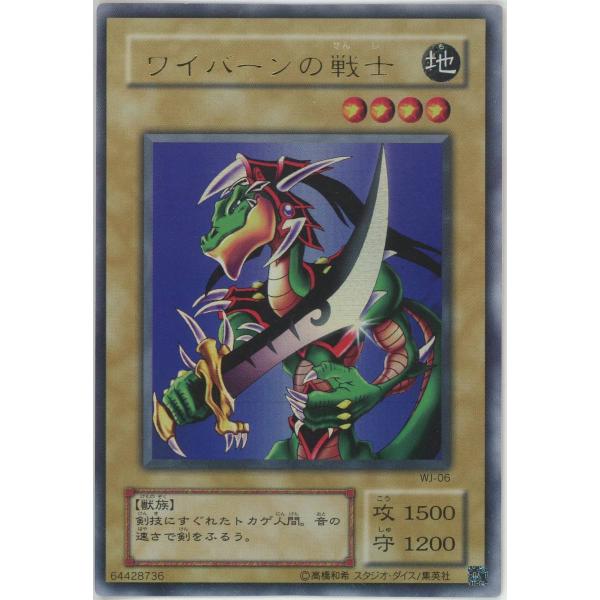 ワイバーンの戦士[ウルトラ／WJ]
