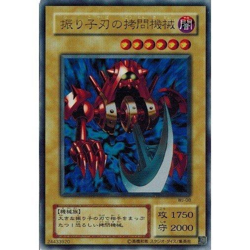 振り子刃の拷問機械[ウルトラ／WJ]※表面に微キズ