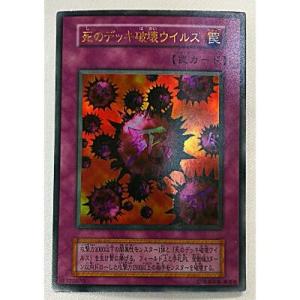 死のデッキ破壊ウイルス[ウルトラ]※枠に微キズ