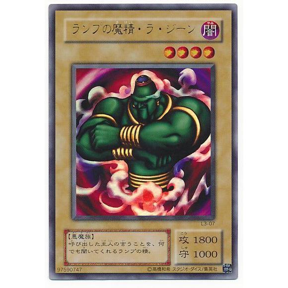 ランプの魔精・ラ・ジーン[ウルトラ／L3]