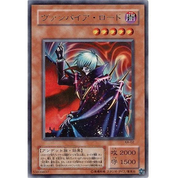 ヴァンパイア・ロード[ウルトラ／KA]
