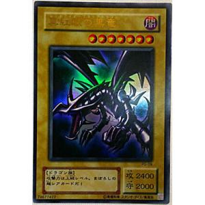 真紅眼の黒竜[ウルトラ／PG]※両面にキズ小