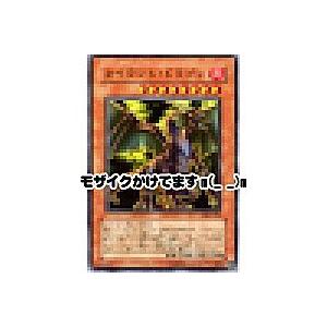 タイラントドラゴン[スーパー／DL5]※角キズ小