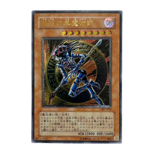 混沌の黒魔術師[レリーフ／307]