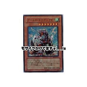 アームドドラゴンLV7[ウルトラ／SOD]※角微キズ