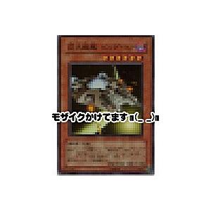 巨大戦艦ビッグコア[レリーフ／RDS]