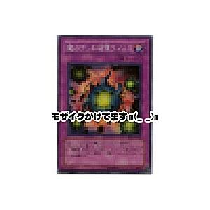 魔のデッキ破壊ウイルス[スーパー／FET]