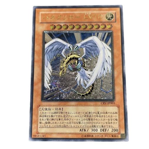 ハネクリボーLV10[レリーフ／CRV]