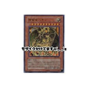 降雷皇ハモン[ウルトラ／SOI]]