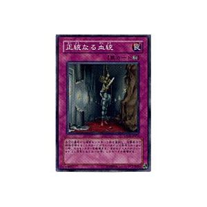 正統なる血統[スーパー／STON]