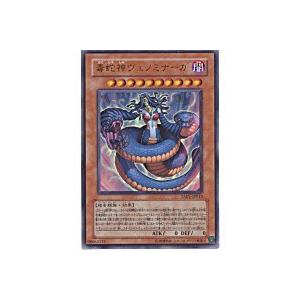 毒蛇神ヴェノミナーガ[ウルトラ／TAEV]