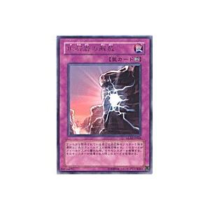 化石岩の解放[レア／GLAS]